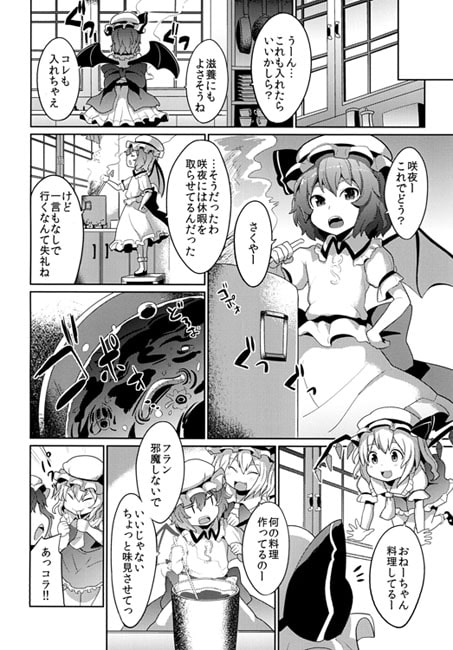 千里も一里～レミリア編～