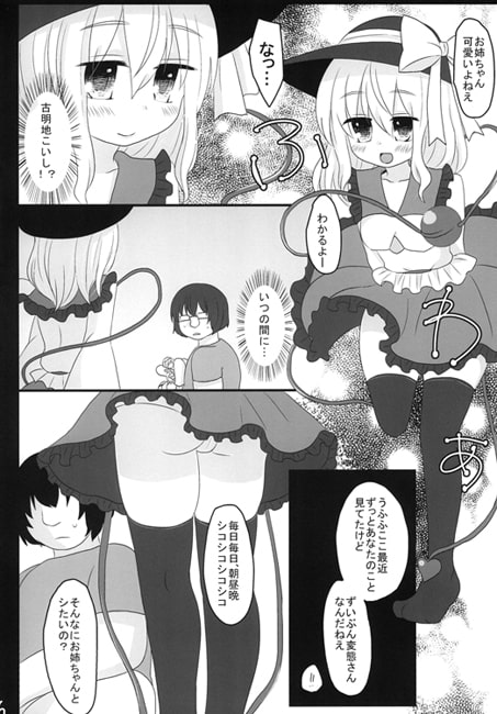 こいしちゃんとシコりすぎ童貞包茎早漏おち○ちん