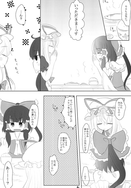八雲紫は誰と恋をする