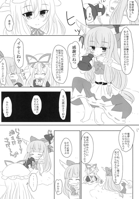八雲紫は誰と恋をする