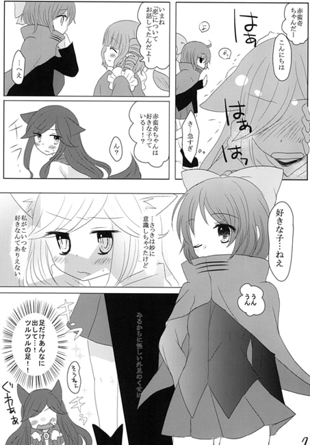 恋の話をしよう