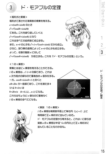 新課程 東方チャート式 紅 数学3 複素数平面編