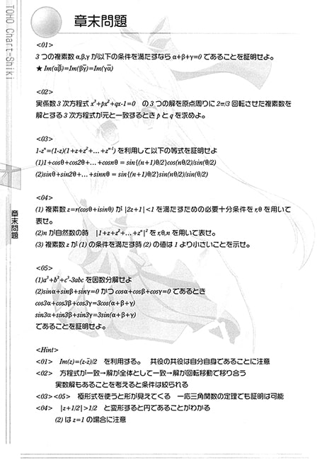 新課程 東方チャート式 紅 数学3 複素数平面編