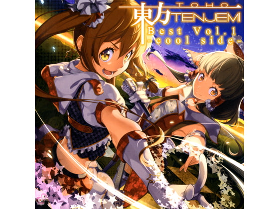 東方TENJEMI Best Vol.1 - cool side -