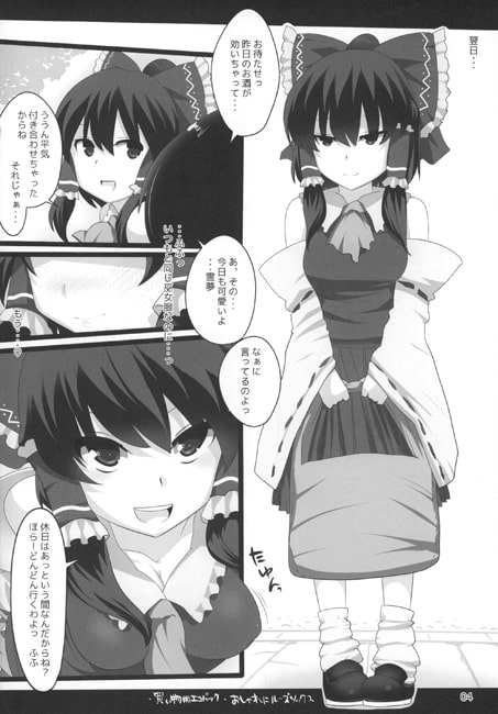 東方デレビッチ12