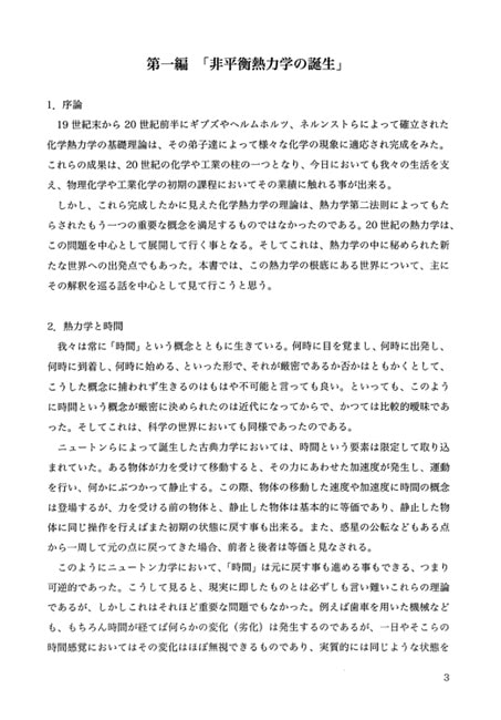 東方熱力学 ～完結編～