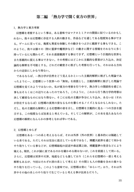 東方熱力学 ～完結編～