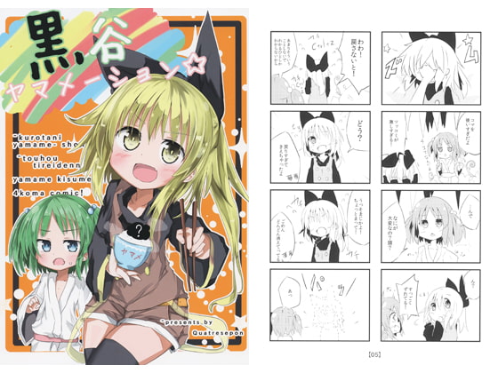 黒谷ヤマメーション☆
