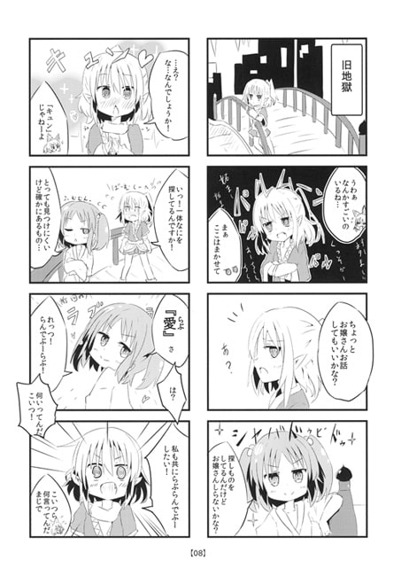 黒谷ヤマメーション☆