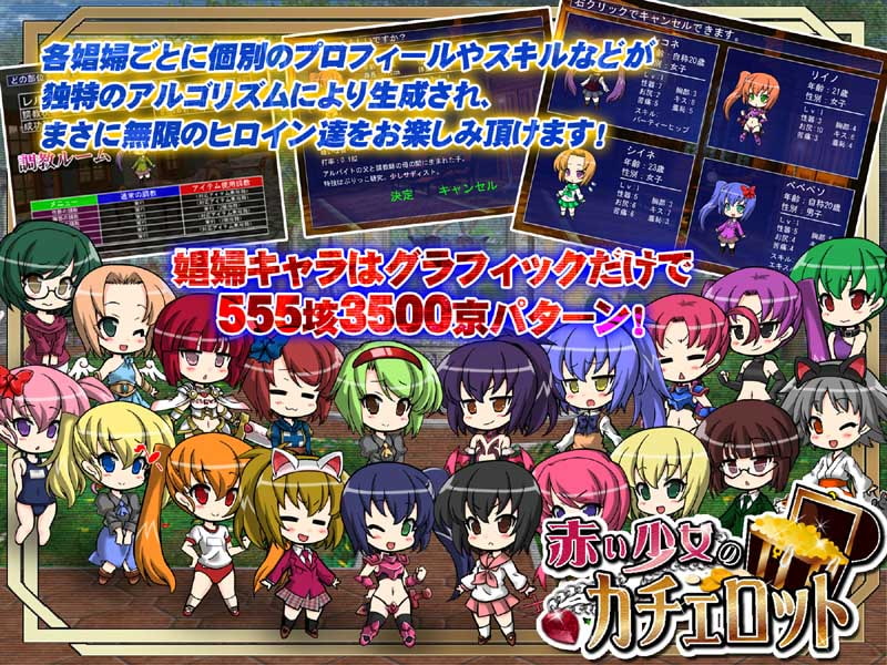 赤い少女のカチェロット -乱暴な娼館経営エロRPG!-