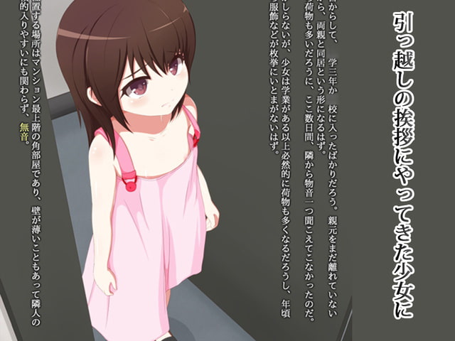 となりの住人が挨拶にきた