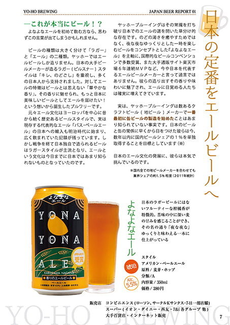 クラフト缶ビールの世界