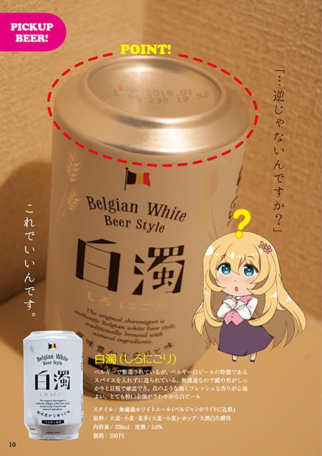 クラフト缶ビールの世界
