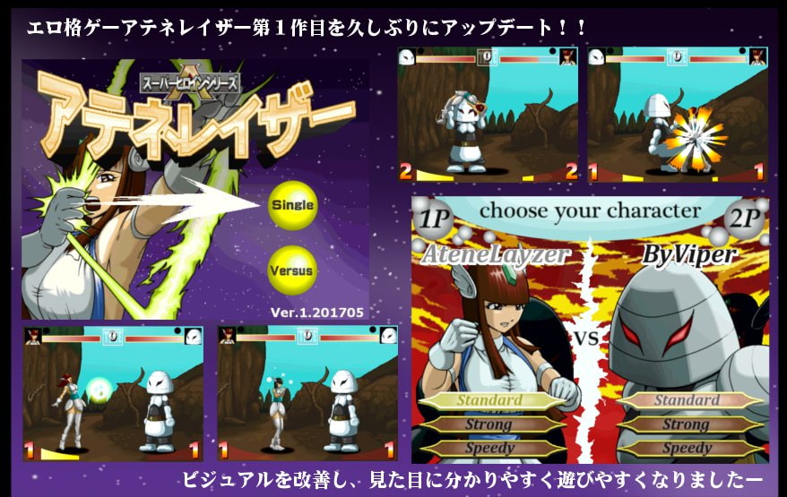 スーパーヒロインアテネレイザー