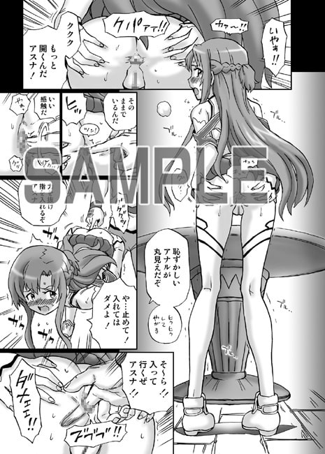 IRIE YAMAZAKI 「SAO ア○ナ」アナル&スカトロ作品集