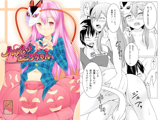 ハートキャッチこころちゃん