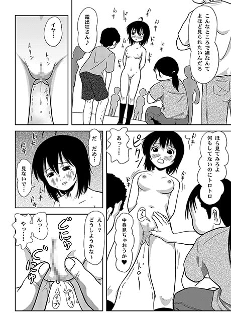 ちる露出5