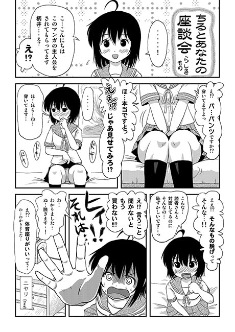 ちる露出5