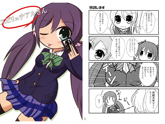 スピリュチアルさん