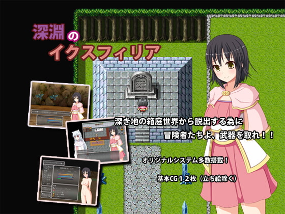 深淵のイクスフィリア