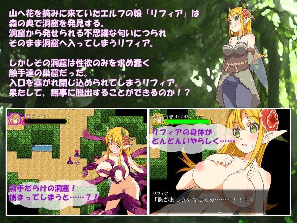 淫乱巨乳エルフと触手達の輪舞曲 Ver.1.2.0