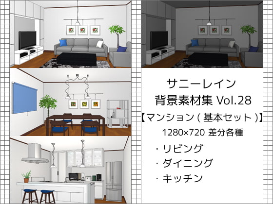 サニーレイン背景素材集vol.28【マンション(基本セット)】