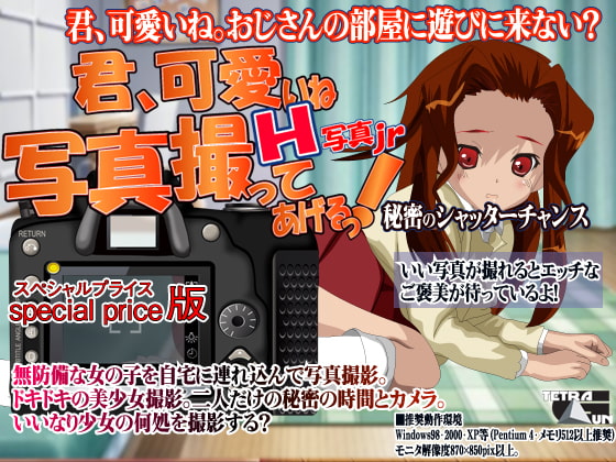 君、可愛いね。写真を撮ってあげるよ