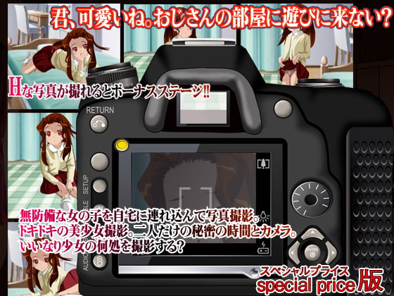 君、可愛いね。写真を撮ってあげるよ