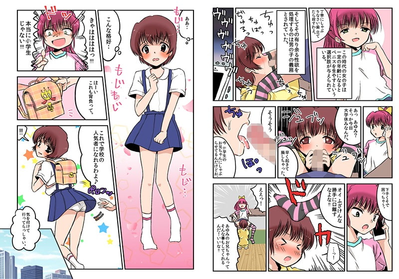 女権時代の学校生活と性教育