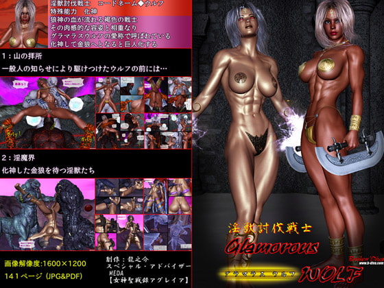 淫獣討伐戦士 グラマラスウルフ