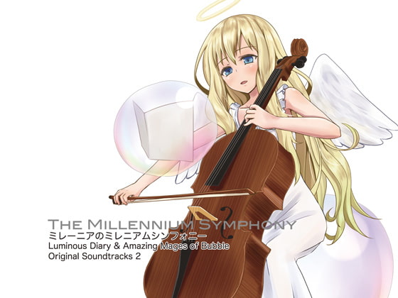 ミレーニアのミレニアムシンフォニー -Luminous Diary Original Soundtracks2