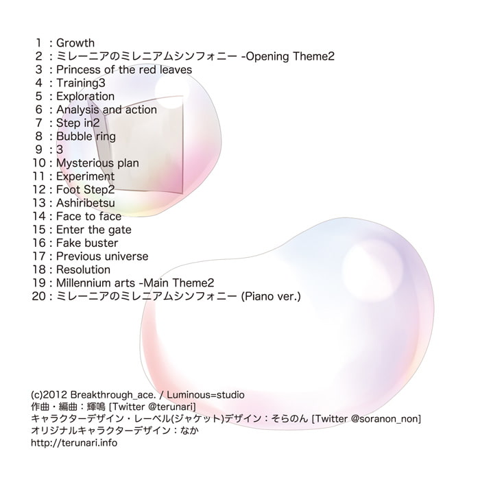 ミレーニアのミレニアムシンフォニー -Luminous Diary Original Soundtracks2