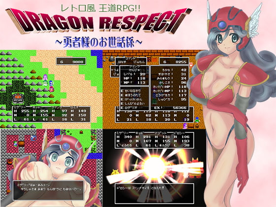 DRAGON RESPECT ～勇者様のお世話係～