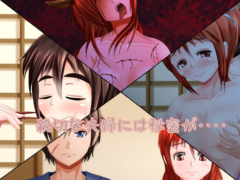 奥さんは鬼嫁