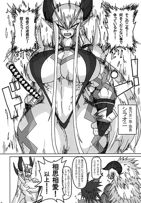 鬼乃女一族 絶対強者の掟