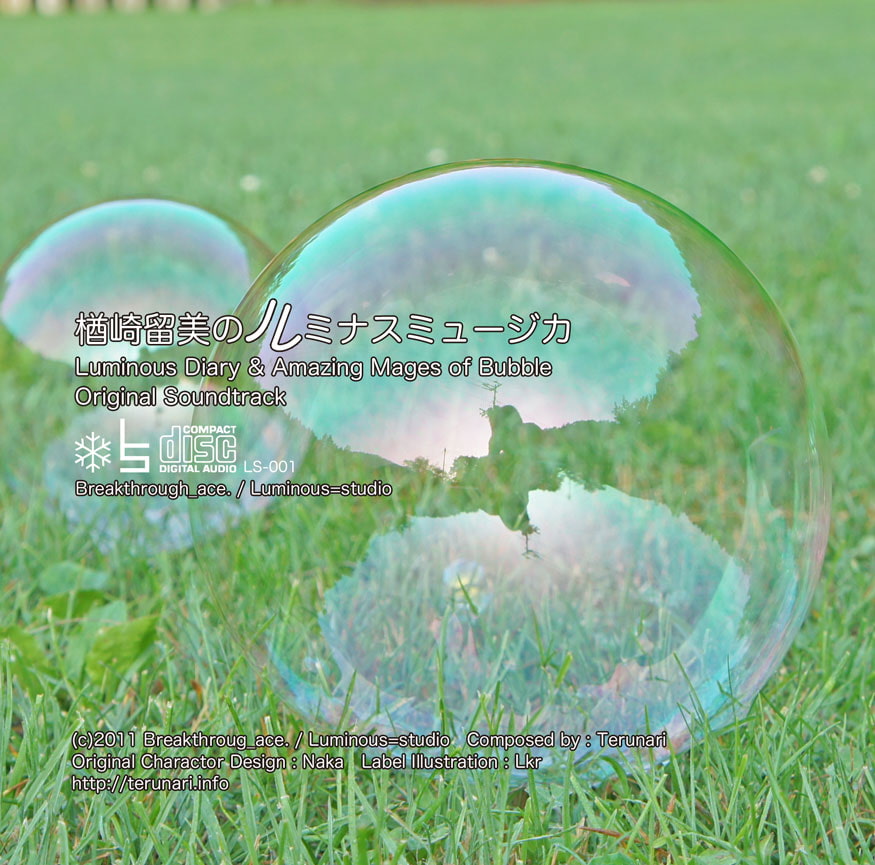 楢崎留美のルミナスミュージカ - Luminous Diary Original Soundtracks