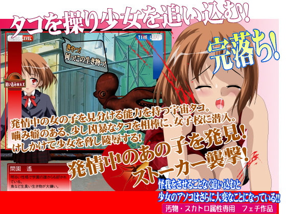 あなたのオ○ンコ舐めさせてくださいっ!宇宙タコ!