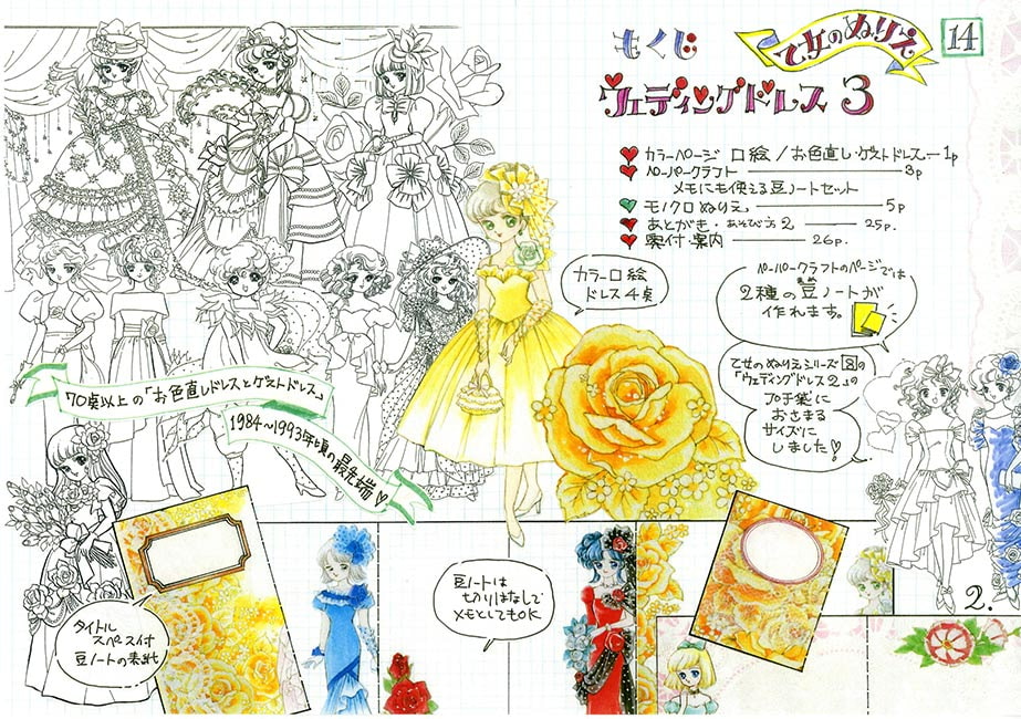 乙女のぬりえ・14 「ウェディングドレス・３」