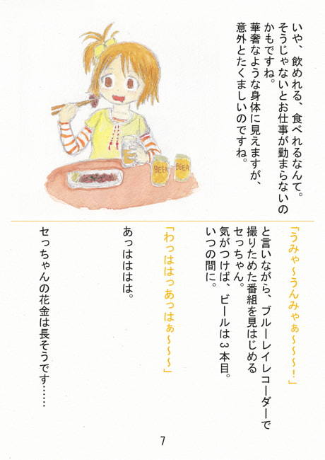 セっちゃんとしぞ～かとビールとお兄ちゃんと