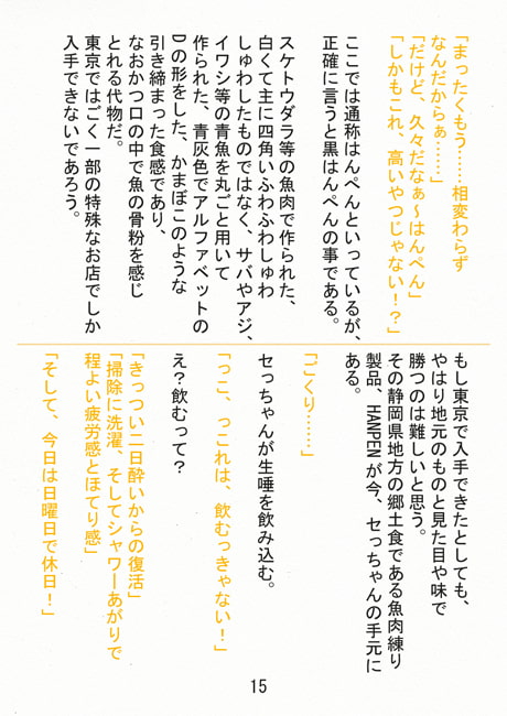 セっちゃんとしぞ～かとビールとお兄ちゃんと
