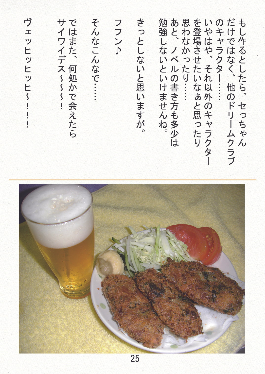セっちゃんとしぞ～かとビールとお兄ちゃんと