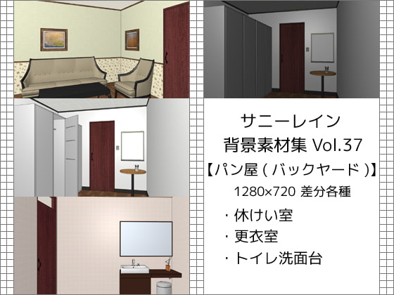 サニーレイン背景素材集vol.37【パン屋(バックヤード)】