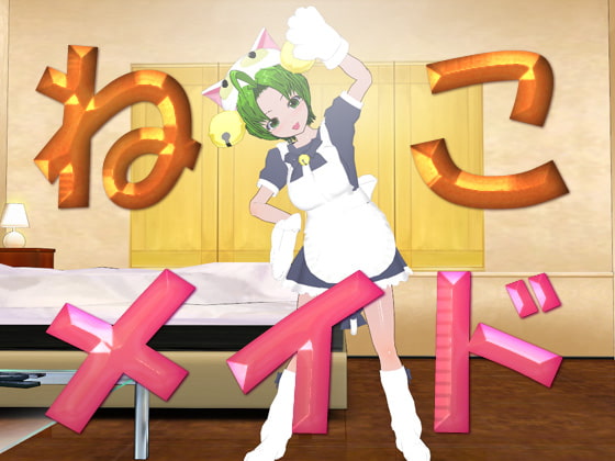 ねこメイド衣装