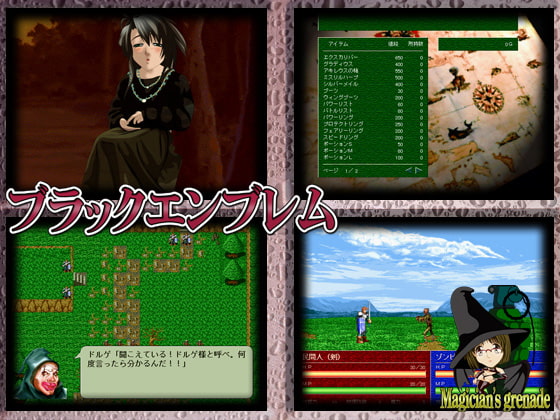 ブラックエンブレム 人間狩り