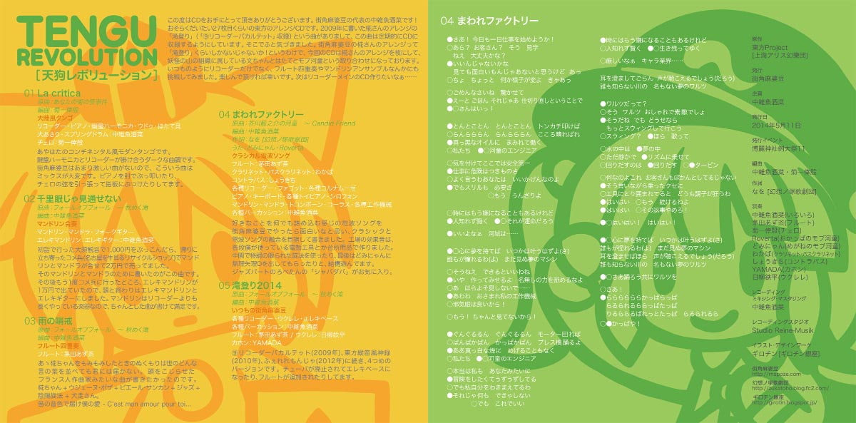 天狗レボリューション (ハイレゾ対応)