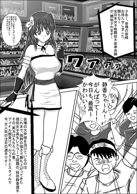美少女女子高生レスラー静香