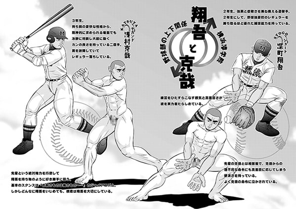 全力球児の交尾録