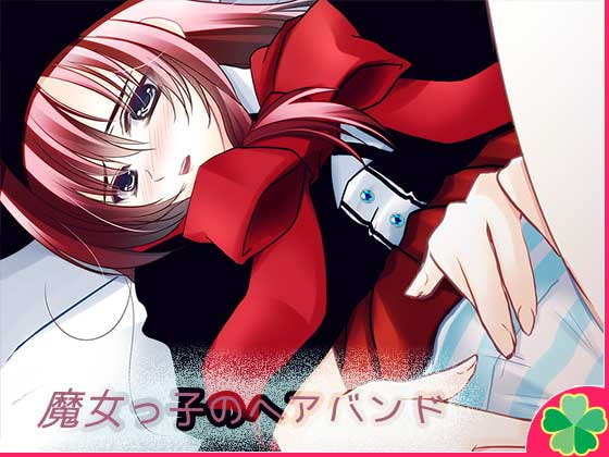 魔女っ子のヘアバンド