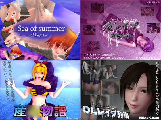 milkychain(総集編)