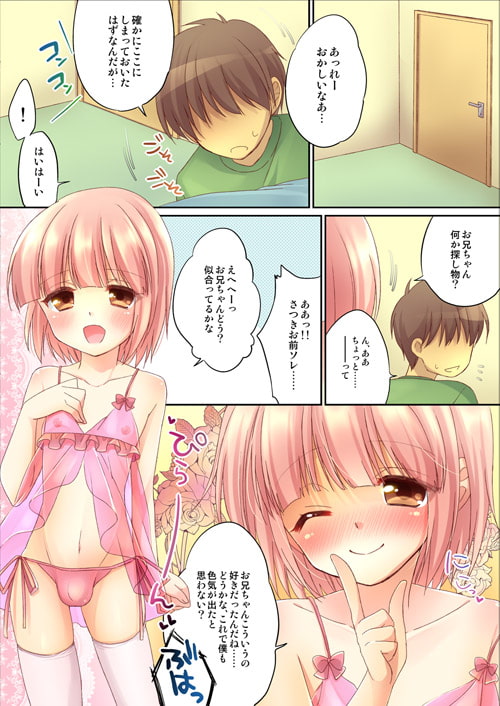 弟に女装させたら積極的可愛い
